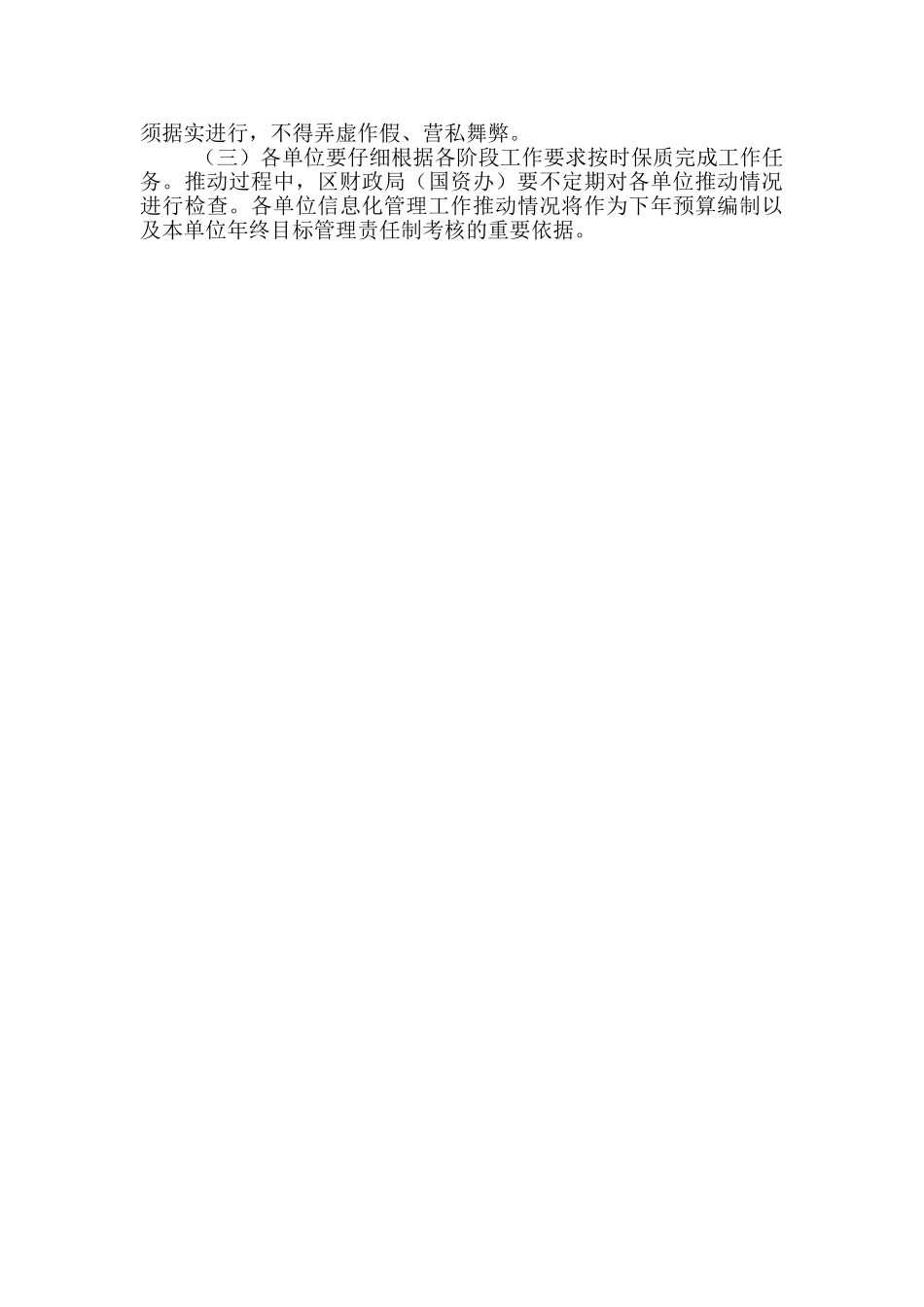 区行政事业单位2024年国有资产信息化管理工作实施方案_第3页