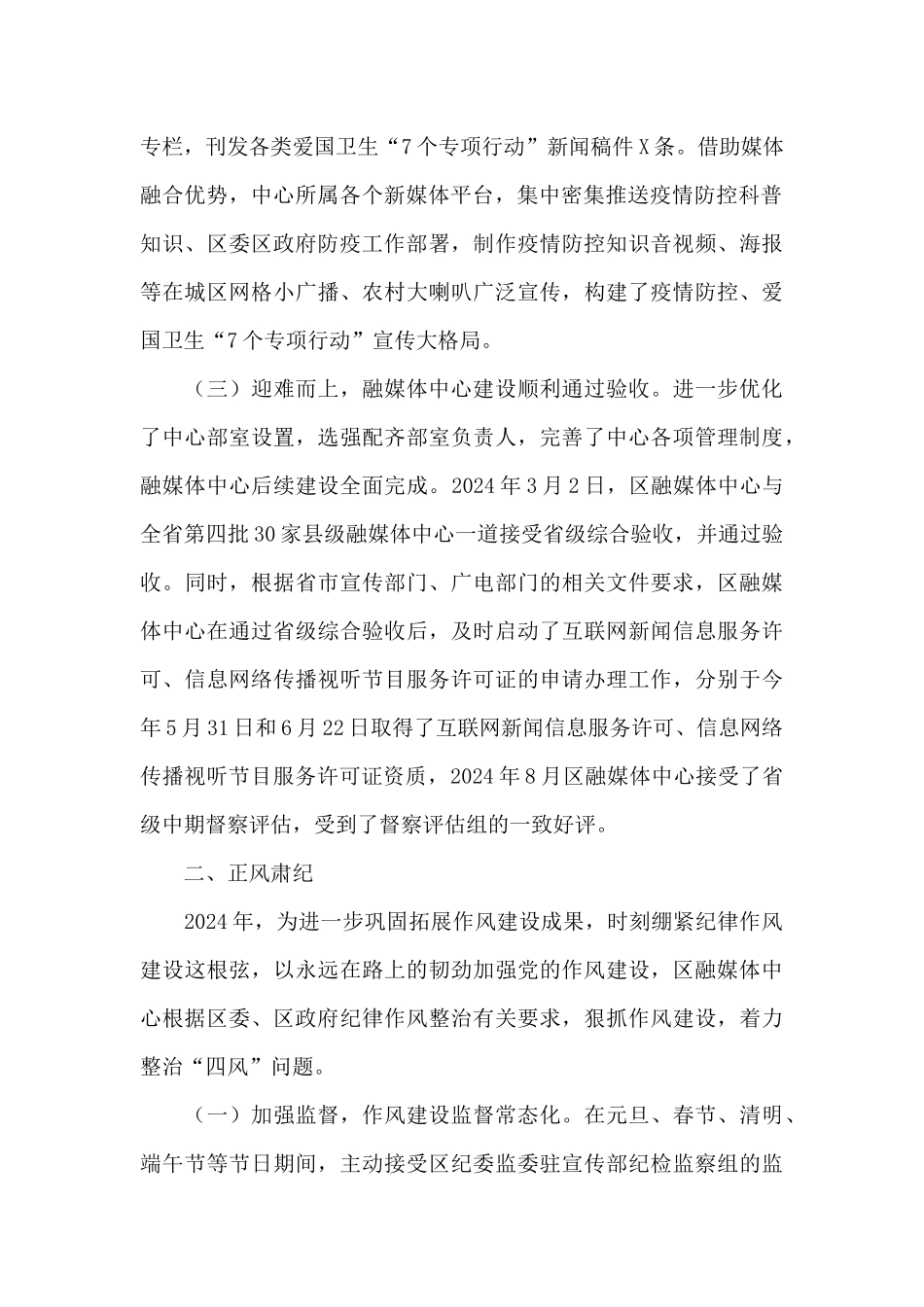 区融媒体中心2024年度工作情况总结_第2页