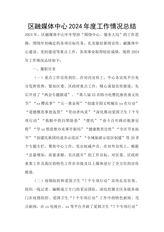 区融媒体中心2024年度工作情况总结