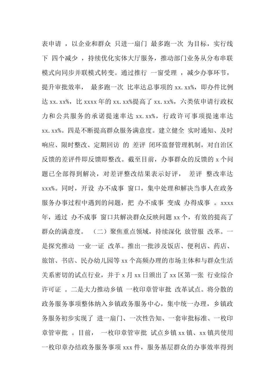 区行政审批局2024年工作总结暨2024年工作计划范文_第2页