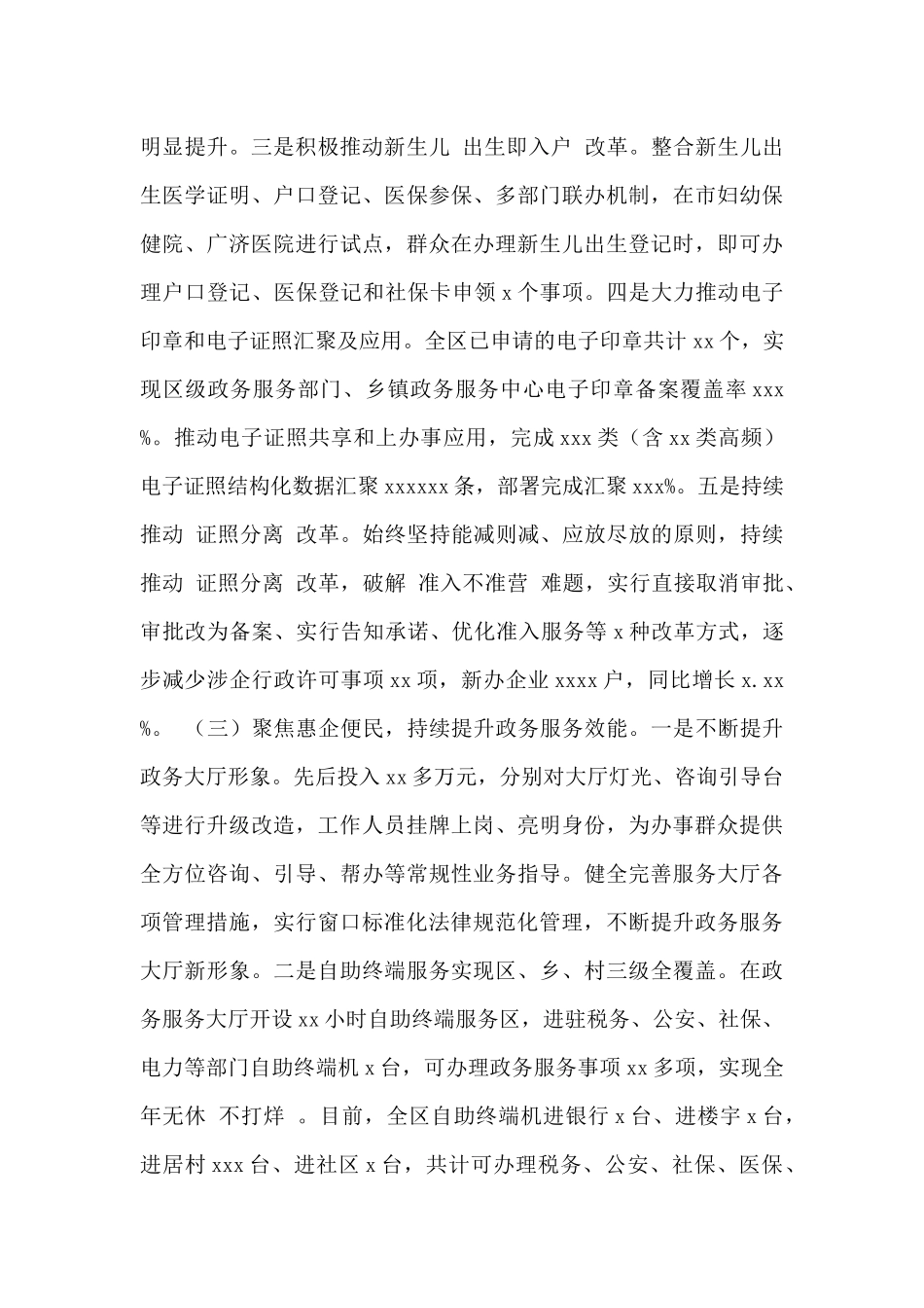 区行政审批局2024年工作总结暨2024年工作计划范文_第3页