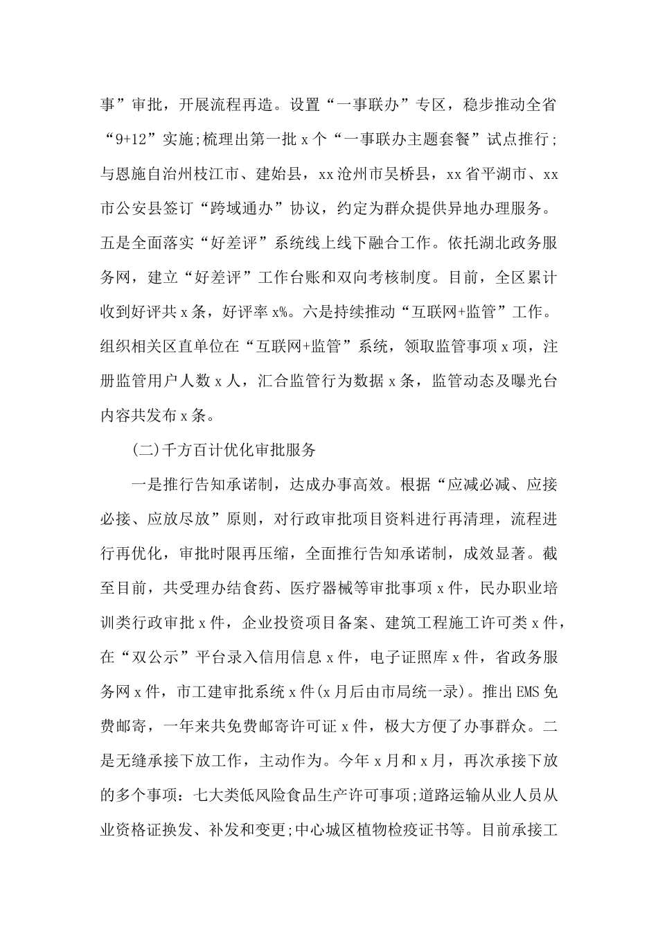 区行政审批局2024年工作总结及2024年工作计划范文_第2页