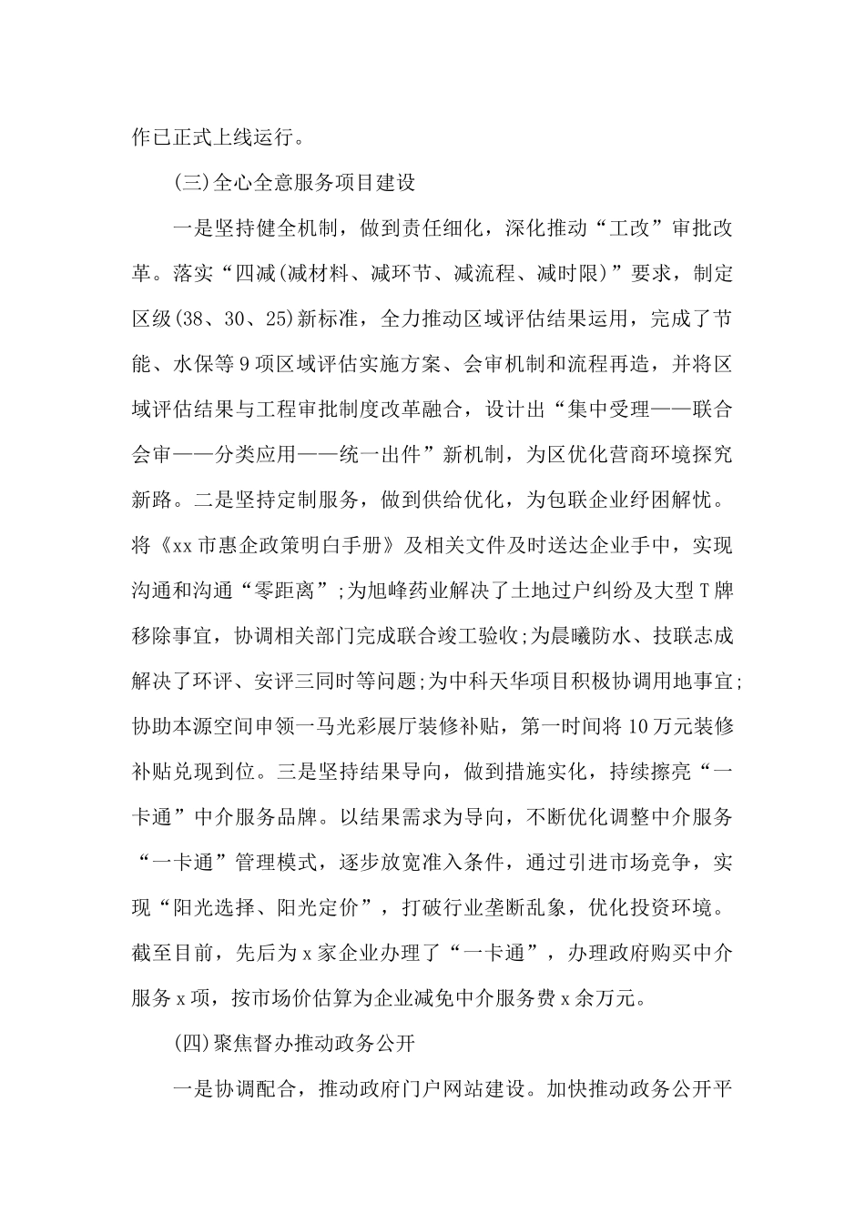 区行政审批局2024年工作总结及2024年工作计划范文_第3页