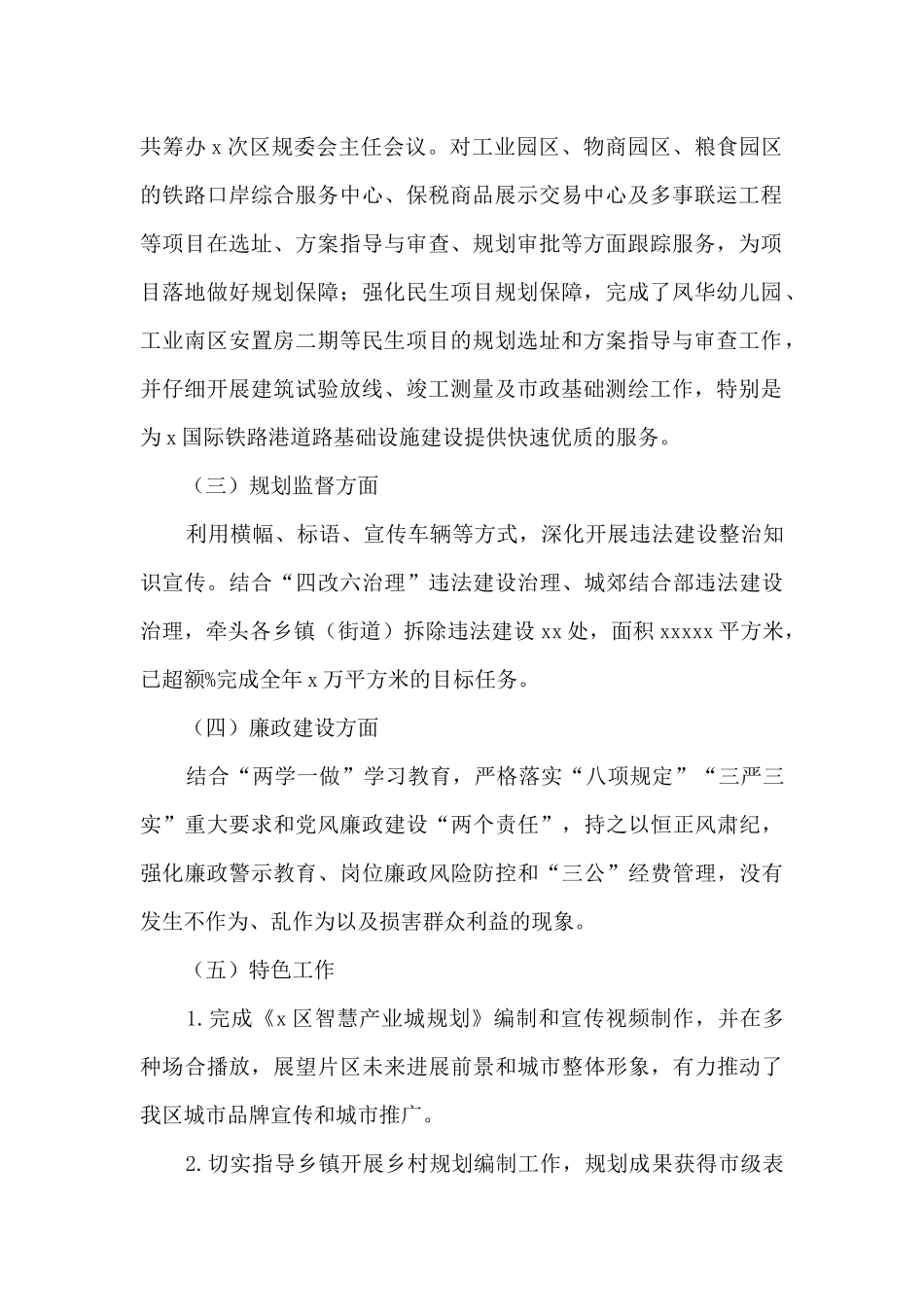 区规划局工作总结及明年工作计划_第2页