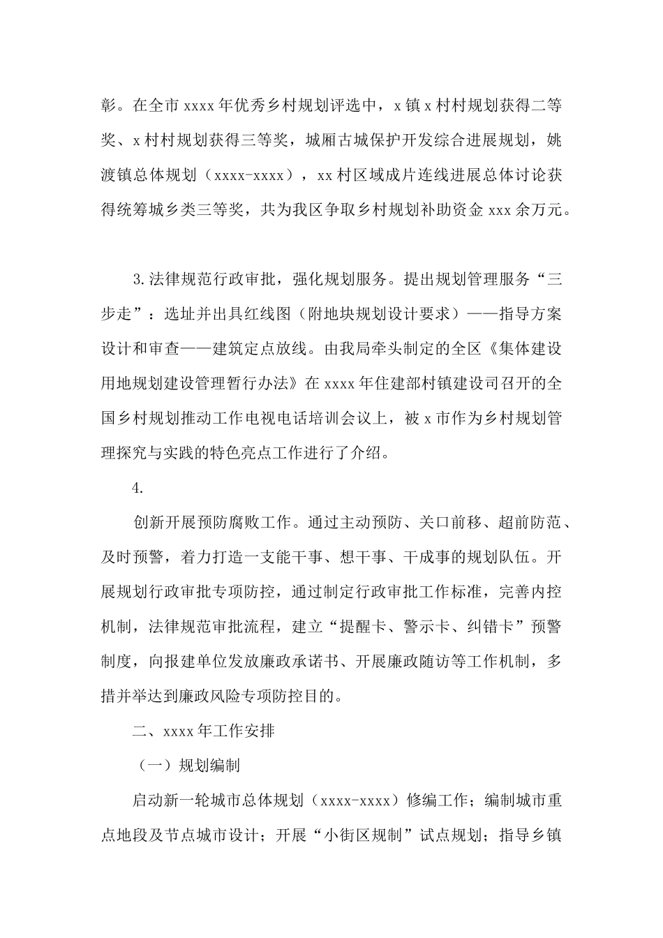 区规划局工作总结及明年工作计划_第3页