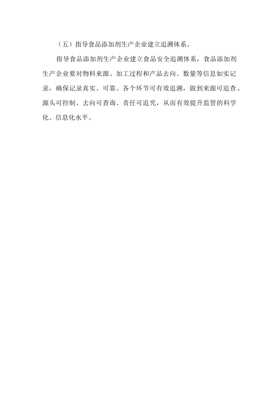 区规范食品添加剂生产和使用监管工作总结_第3页