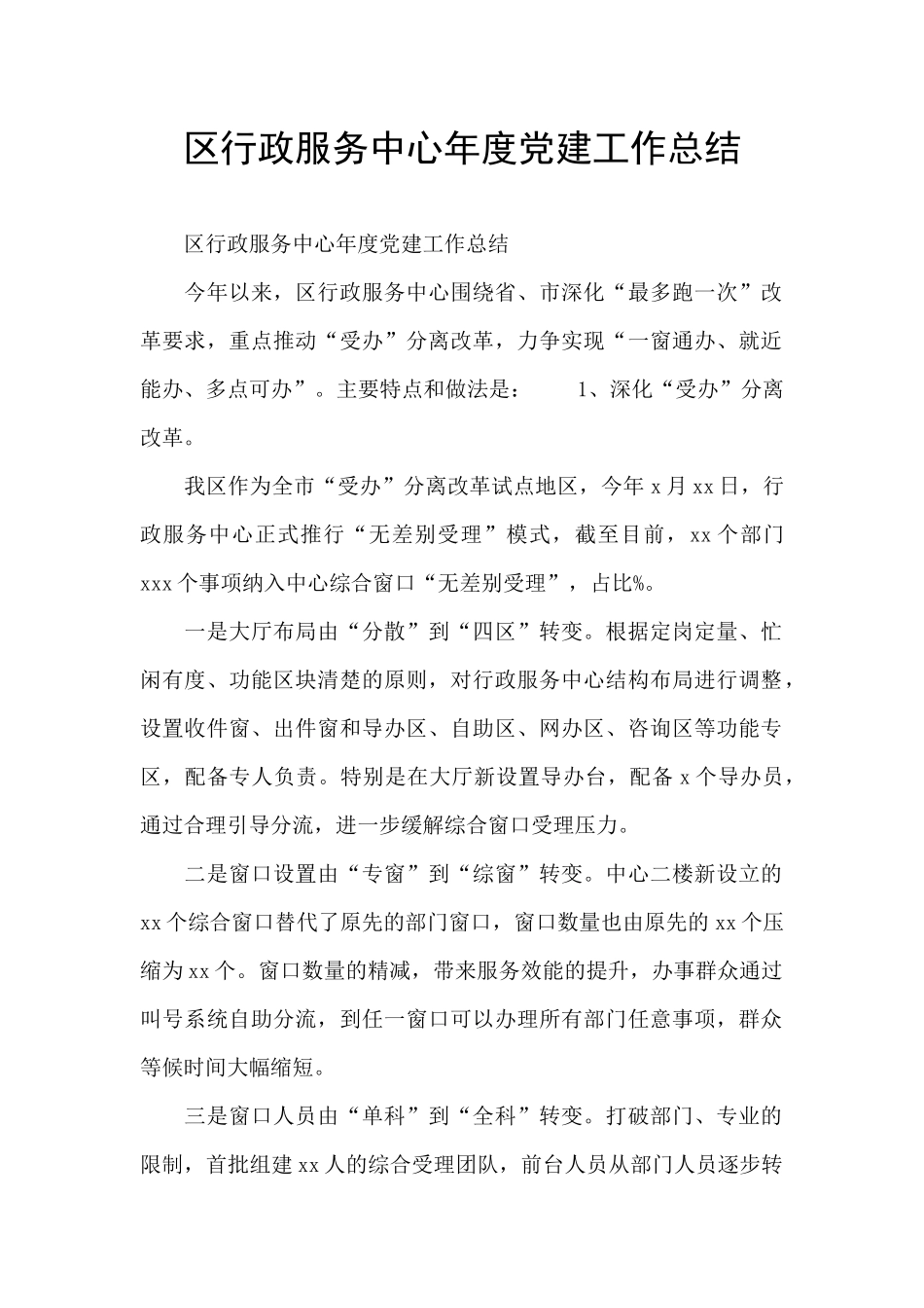 区行政服务中心年度党建工作总结_第1页