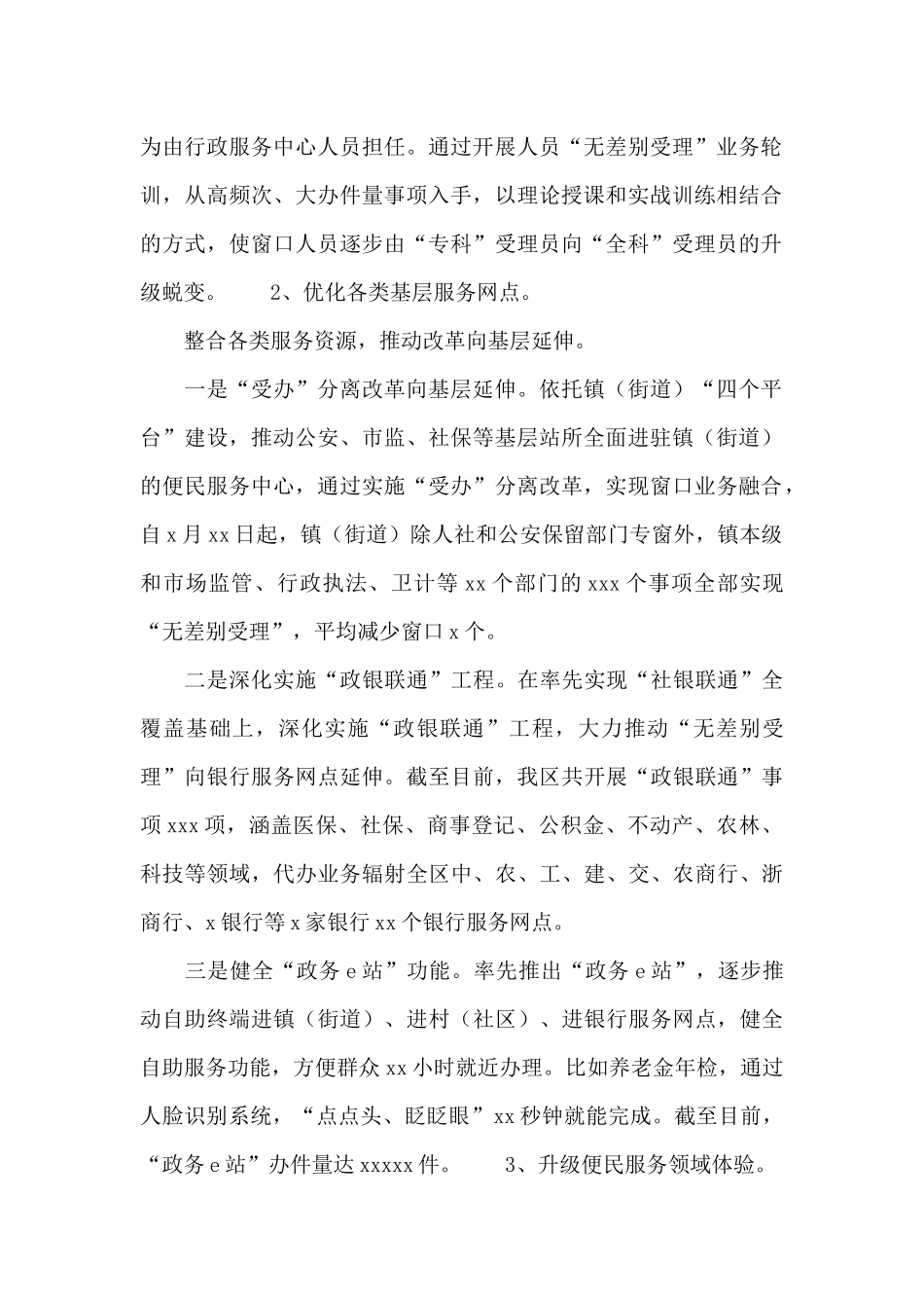 区行政服务中心年度党建工作总结_第2页