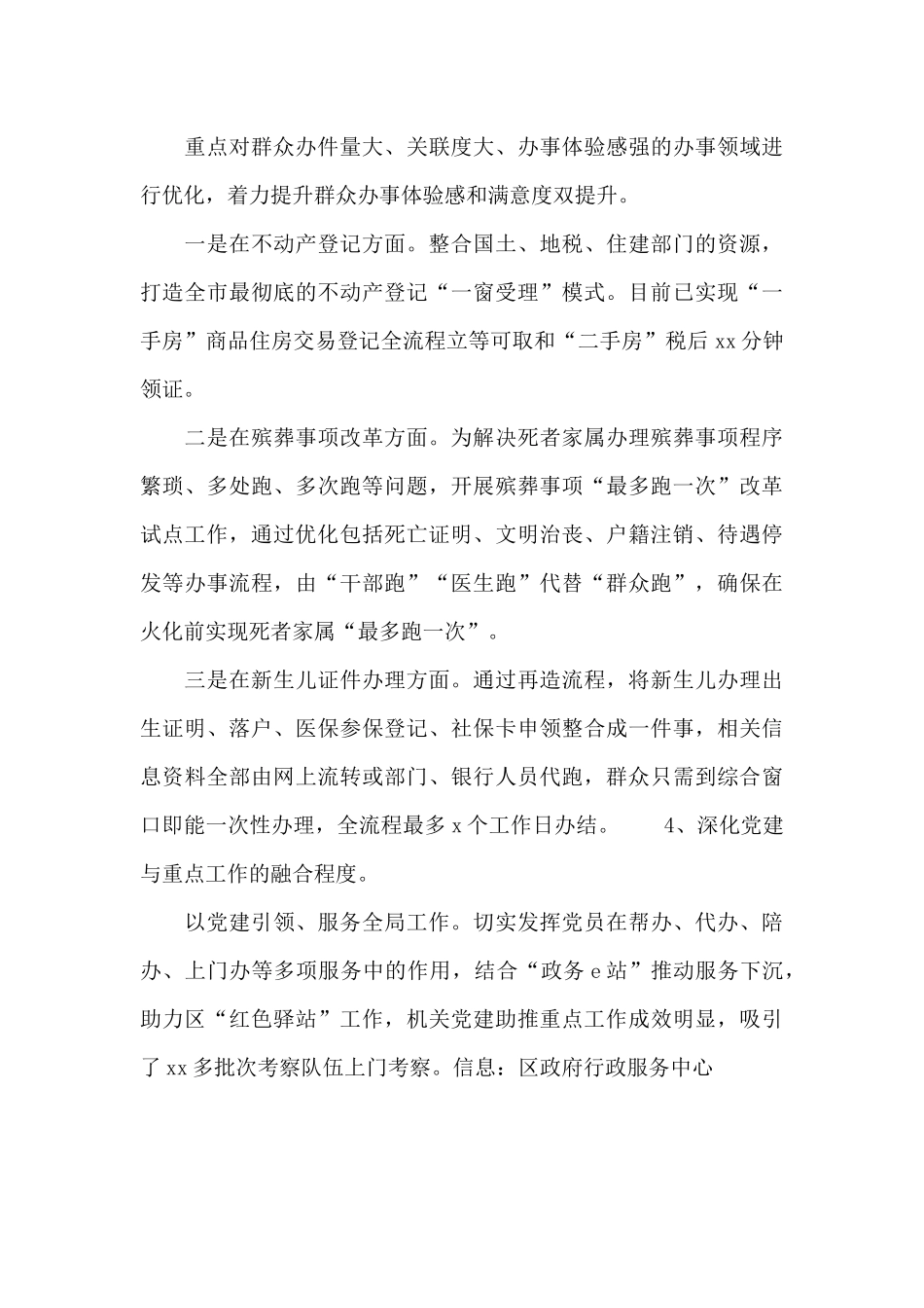 区行政服务中心年度党建工作总结_第3页