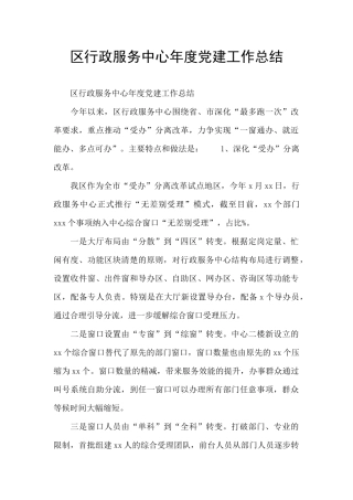 区行政服务中心年度党建工作总结