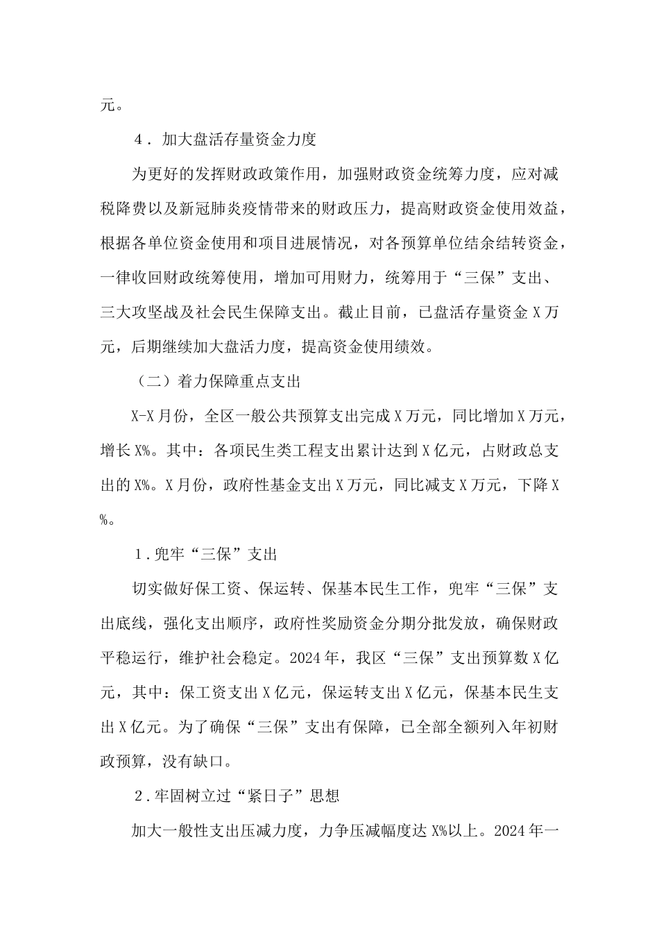 区财政局2024年工作总结及下步工作计划_第3页