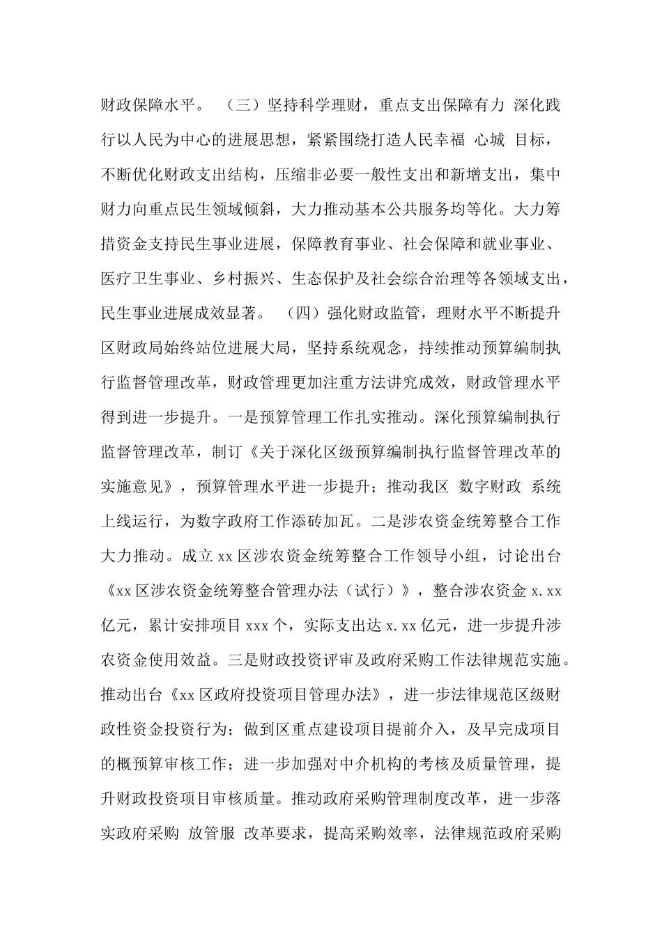 区财政局2024年度工作总结及2024年度工作计划范文_第2页