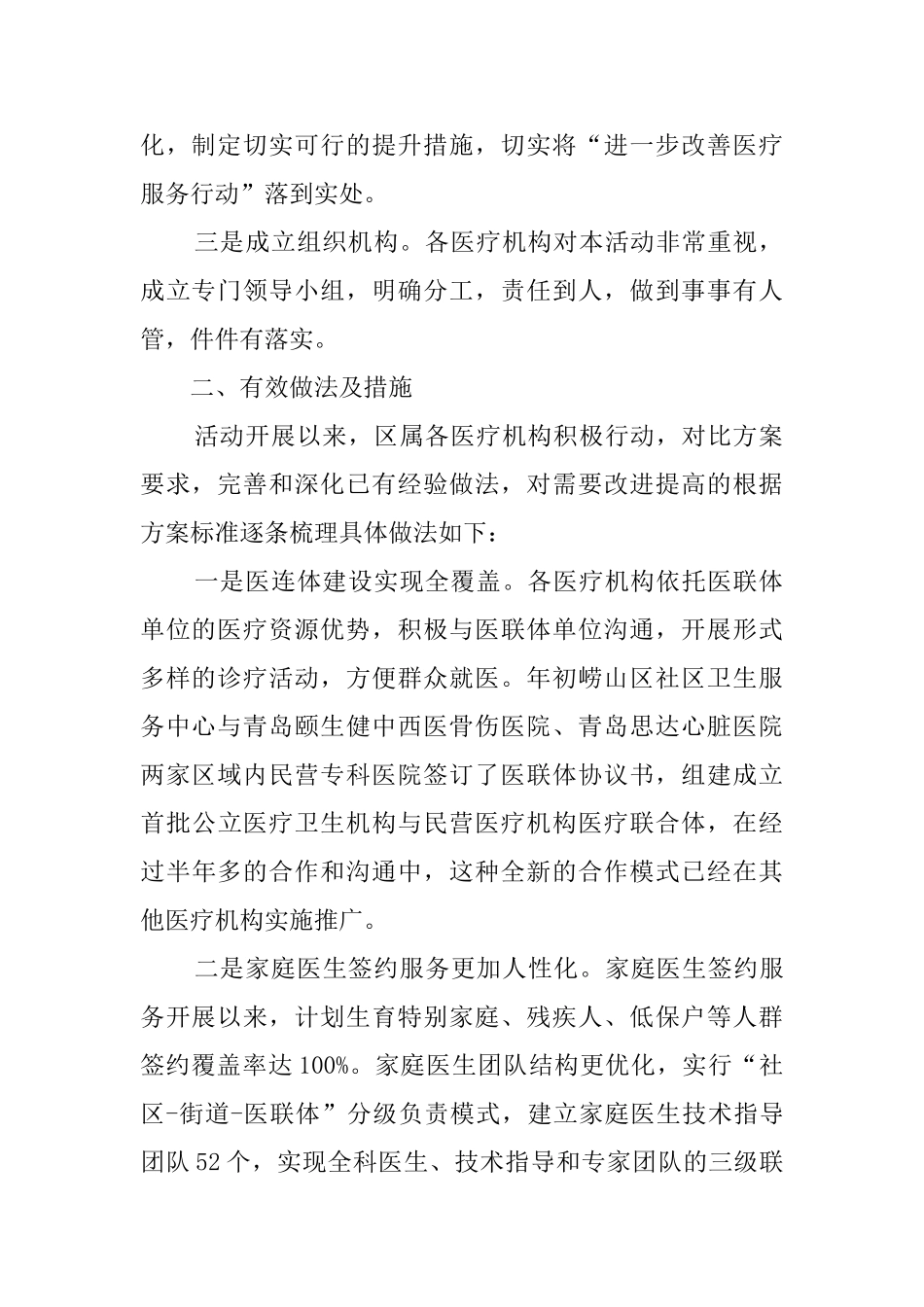 区进一步改善医疗服务行动活动情况总结_第2页