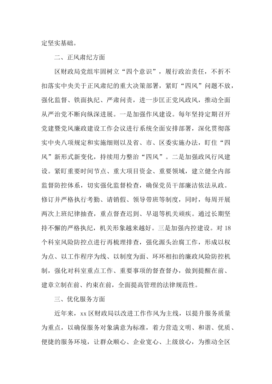 区财政局2024年度工作情况总结_第2页