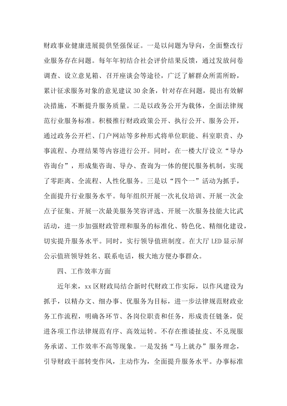 区财政局2024年度工作情况总结_第3页