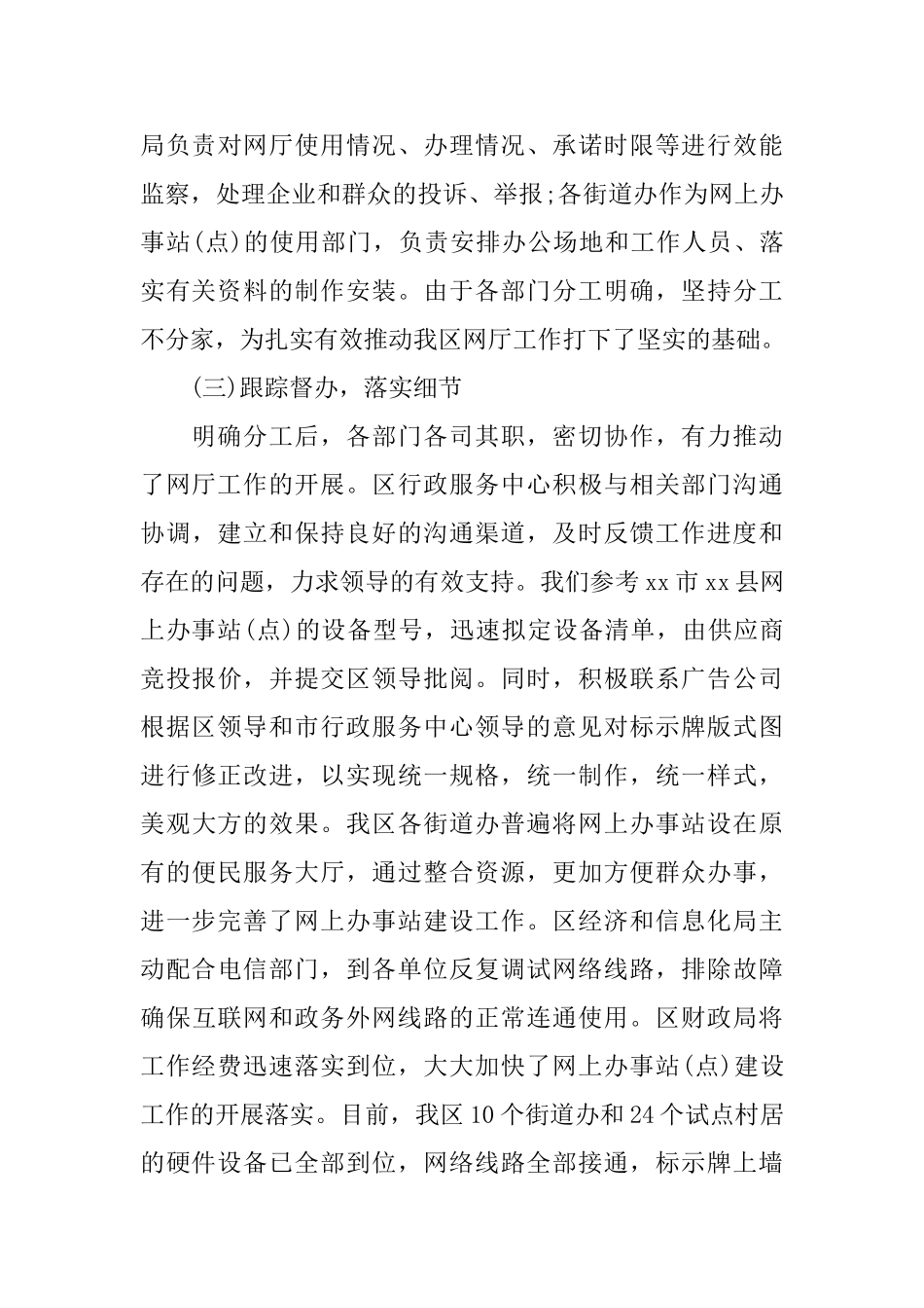 区网上办事分厅建设工作总结_第3页
