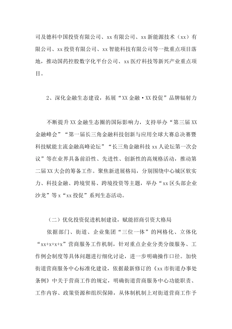 区金融办2024年度工作总结及明年工作思路_第2页