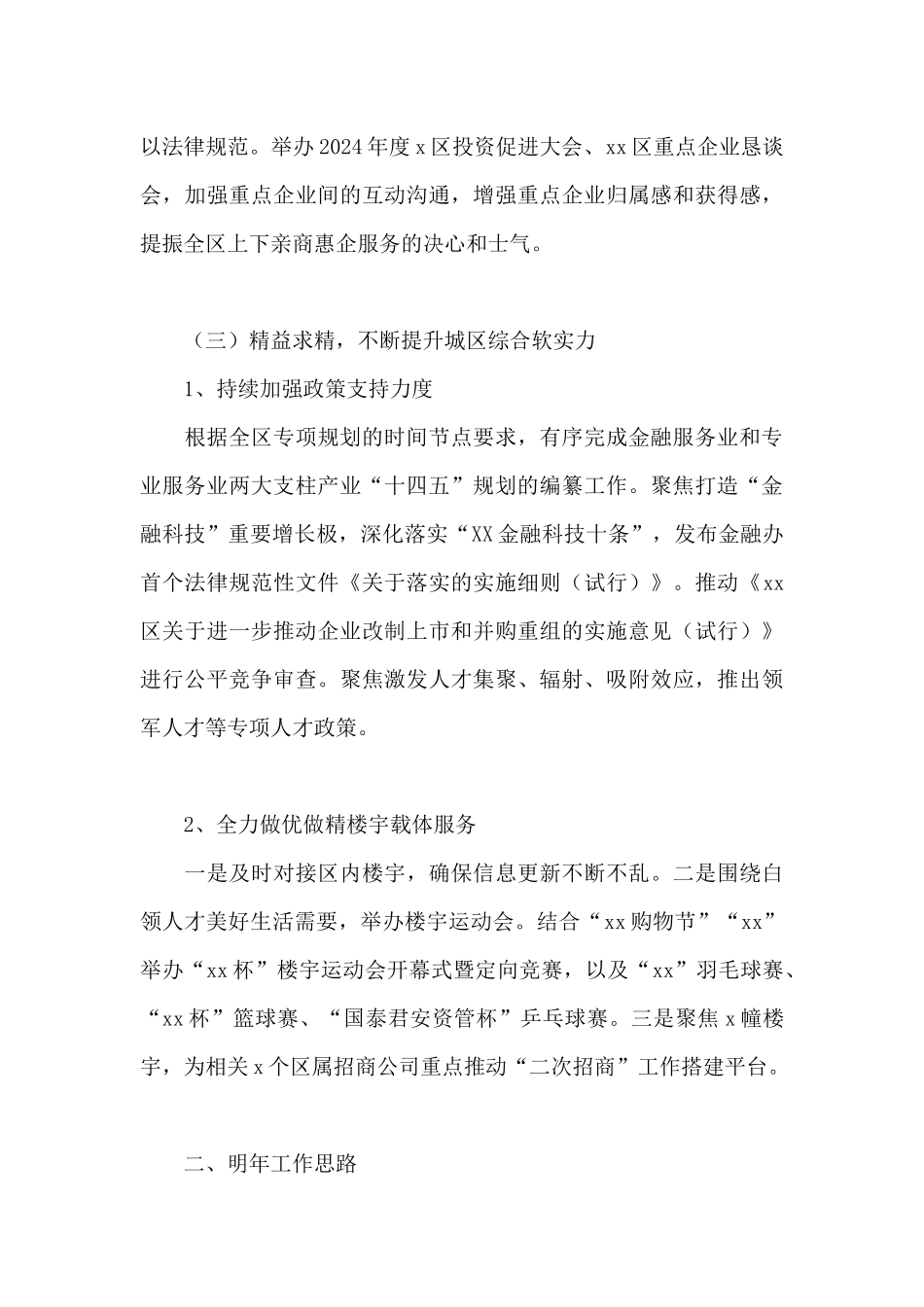 区金融办2024年度工作总结及明年工作思路_第3页