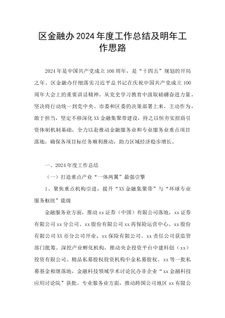 区金融办2024年度工作总结及明年工作思路