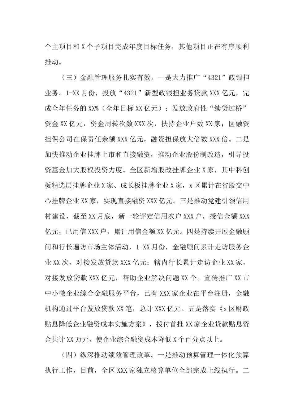 区财政局2024年工作总结和2024工作谋划_第2页