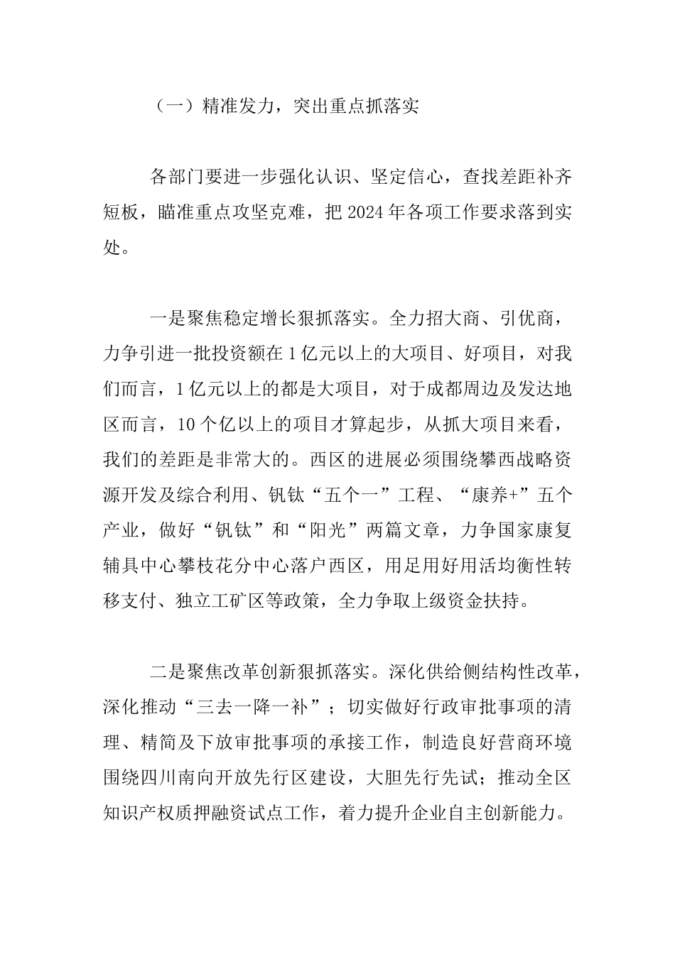 区长2024年区政府第一次全体会议暨“项目年”工作会议发言稿_第2页