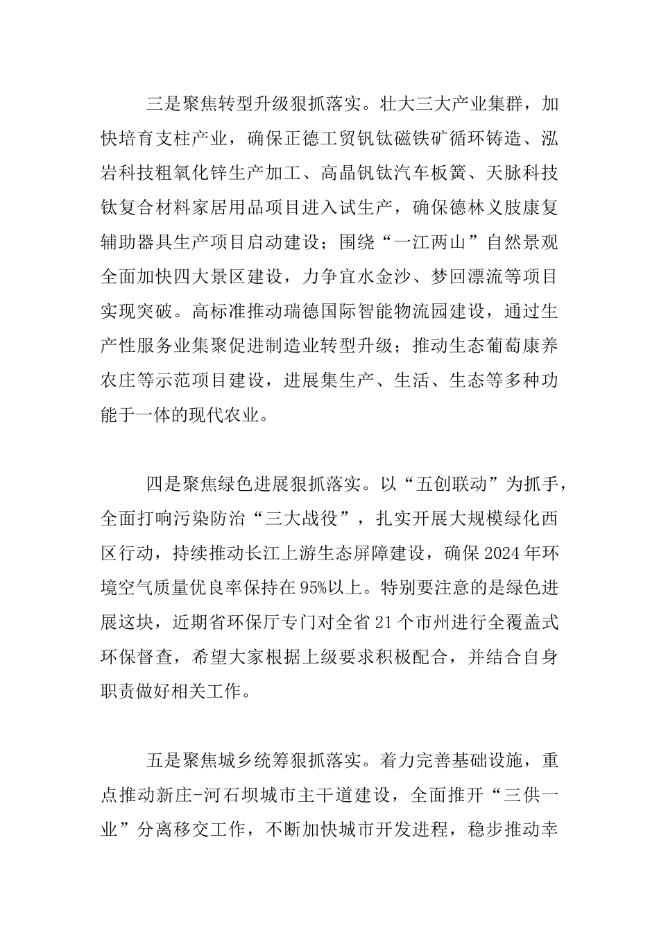 区长2024年区政府第一次全体会议暨“项目年”工作会议发言稿_第3页