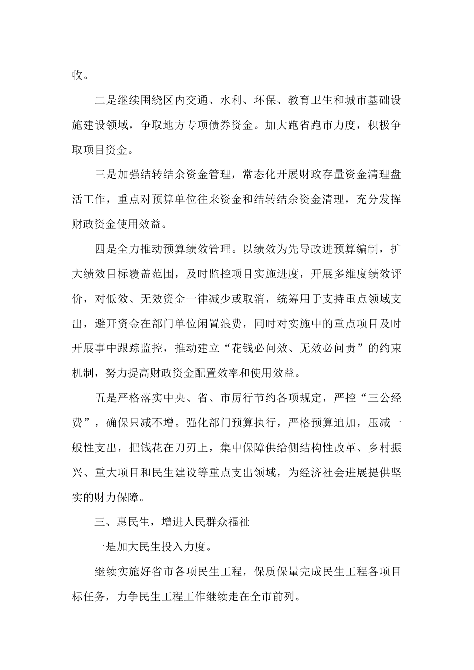 区财政局2024年度工作计划模板_第2页