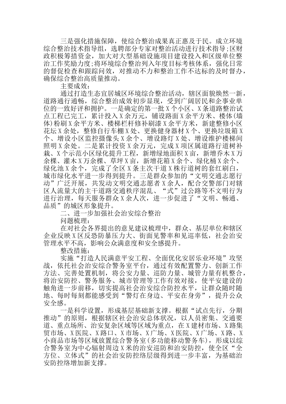 区重点整改事项落实情况报告_第2页