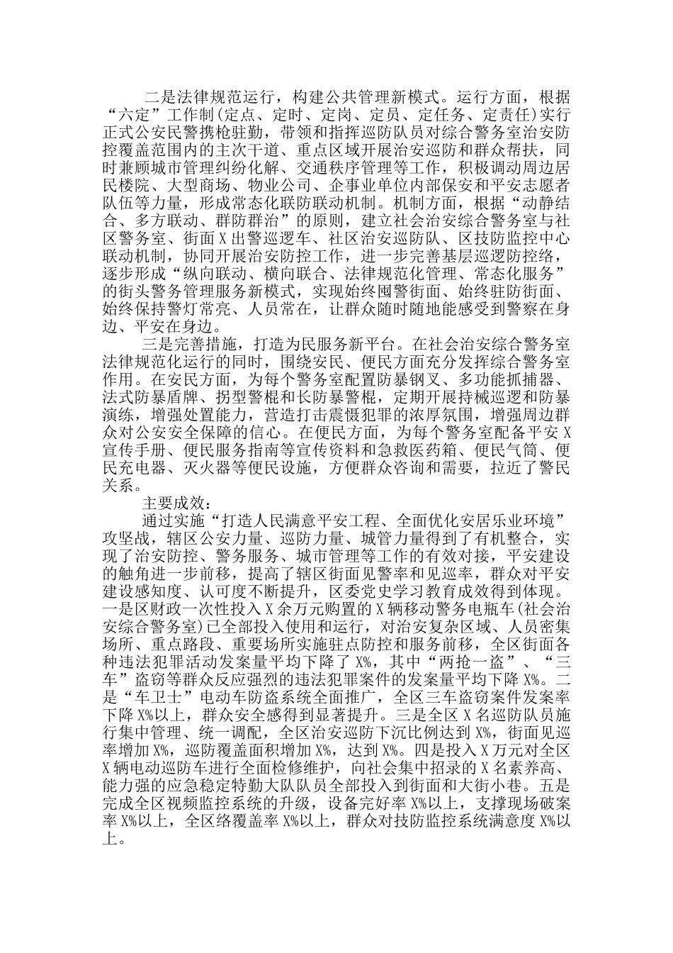 区重点整改事项落实情况报告_第3页