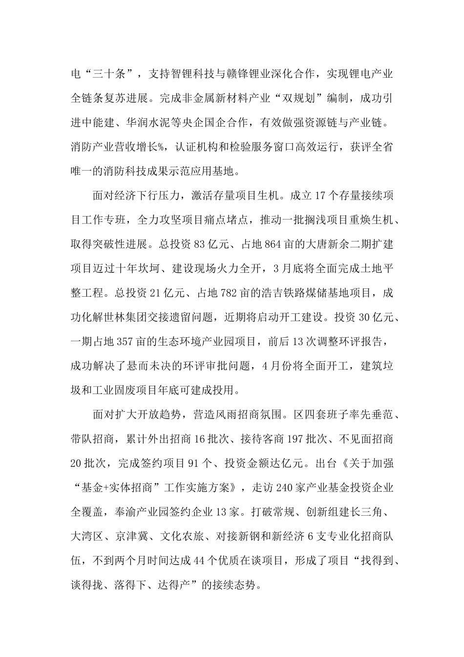 区长在2024年全区三级干部大会上的讲话材料_第2页