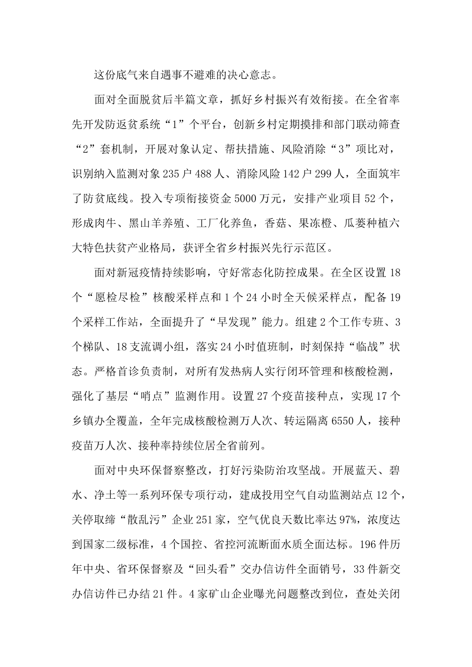 区长在2024年全区三级干部大会上的讲话材料_第3页