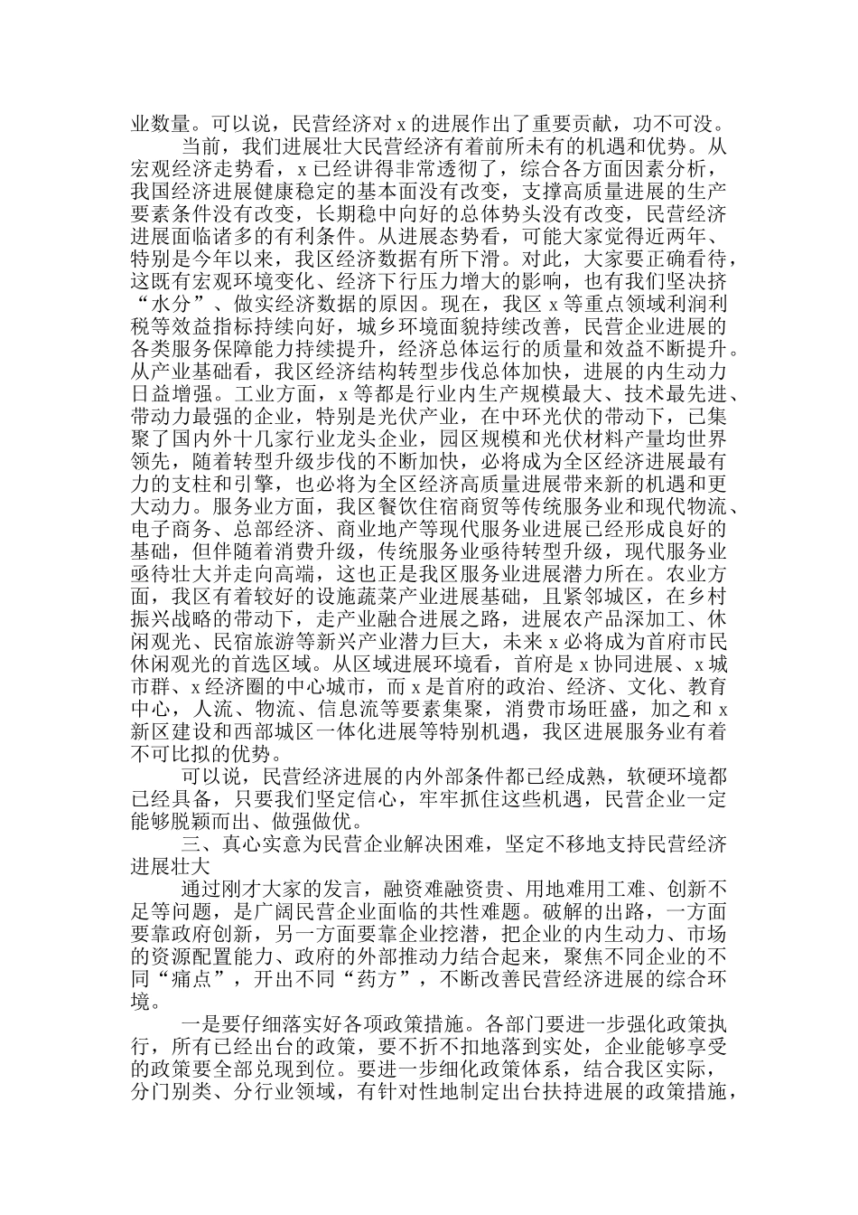 区长2024年在民营企业座谈会上的讲话_第2页