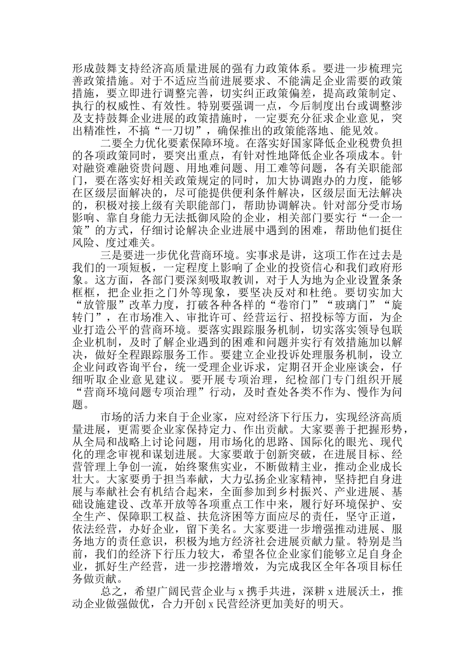 区长2024年在民营企业座谈会上的讲话_第3页
