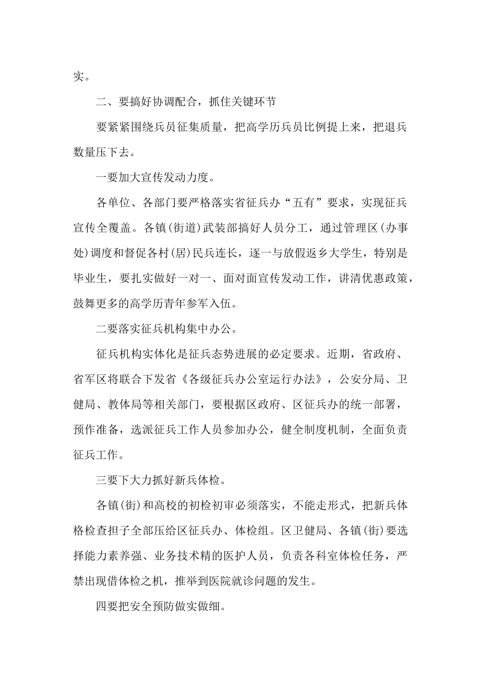 区长在2024年全区征兵工作会议上的精彩发言_第2页