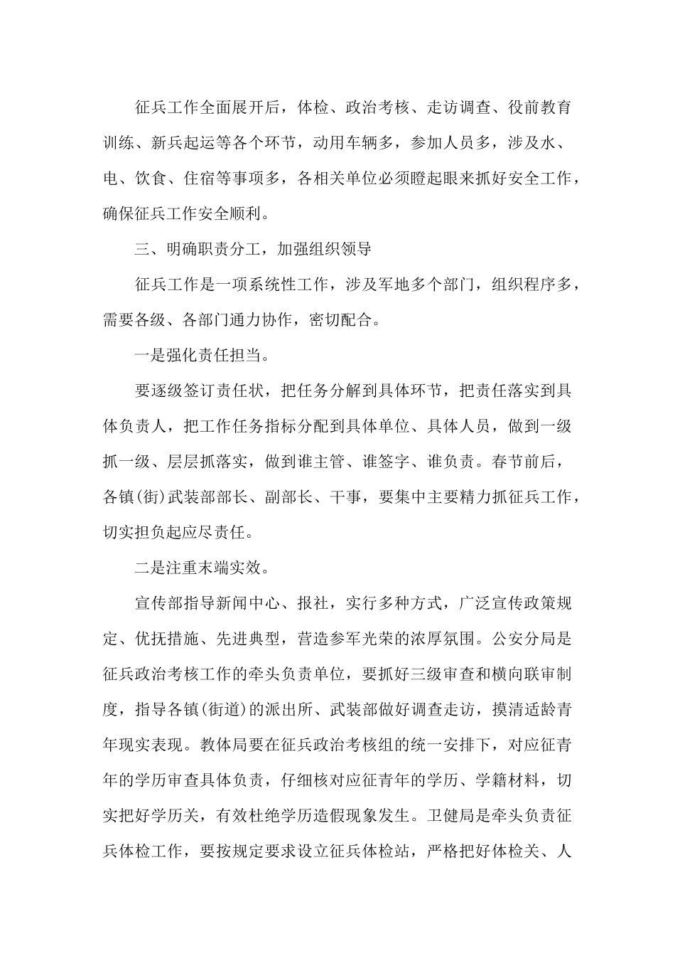 区长在2024年全区征兵工作会议上的精彩发言_第3页