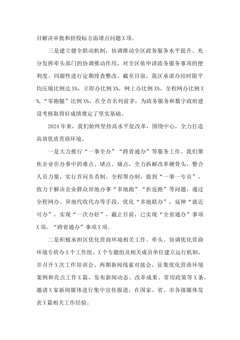 区行政审批服务局2024年工作报告_第2页