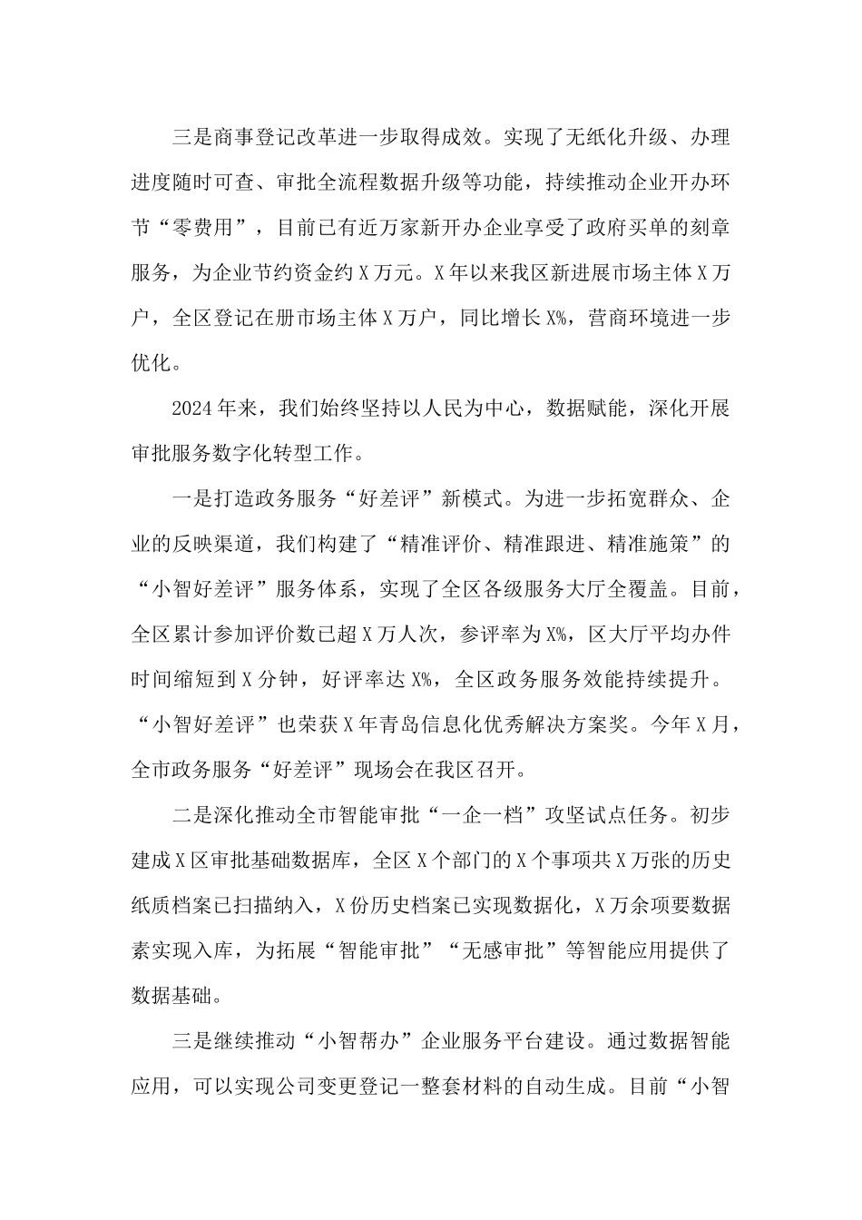 区行政审批服务局2024年工作报告_第3页