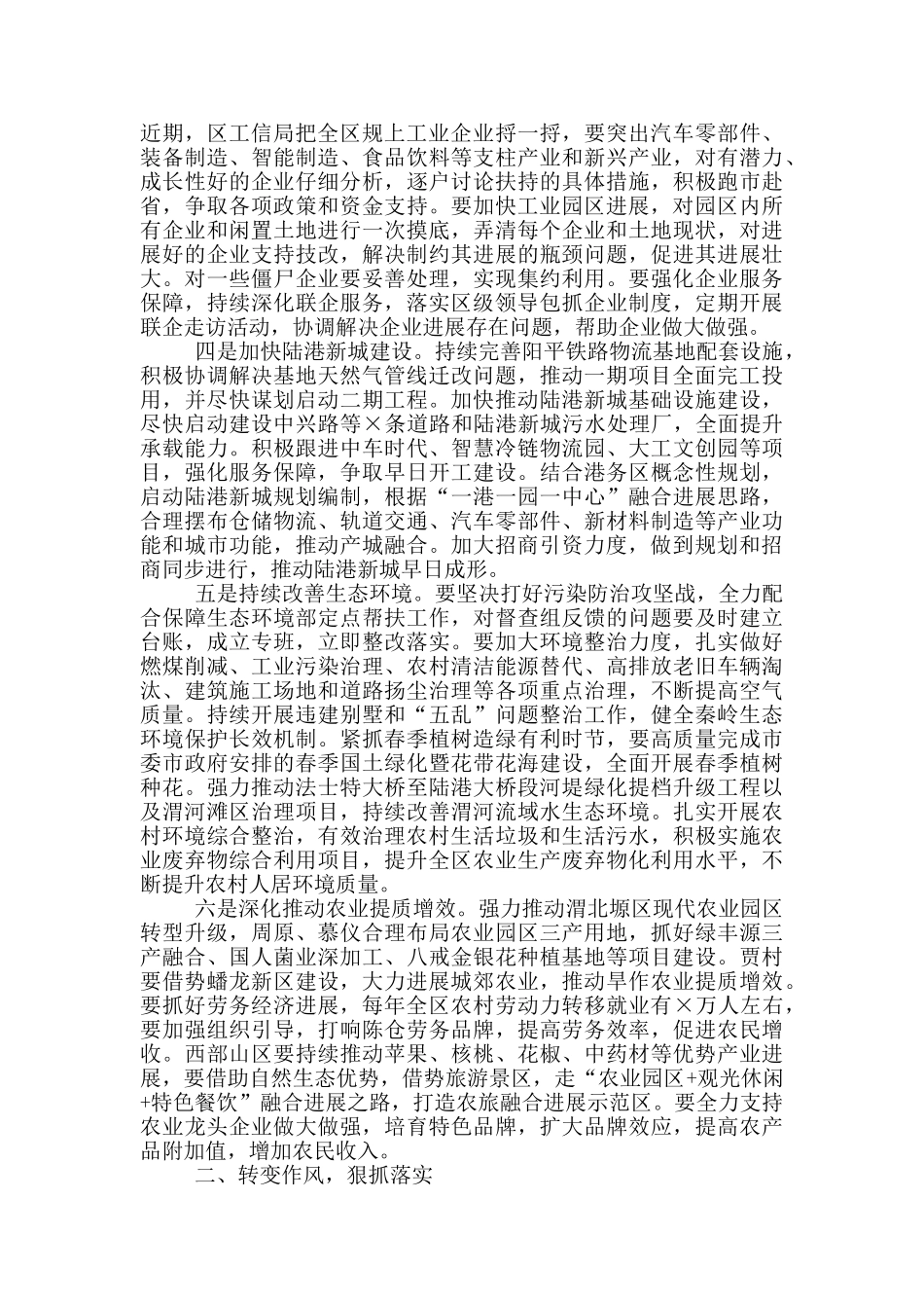 区长在2024年区政府全体会上的讲话_第2页
