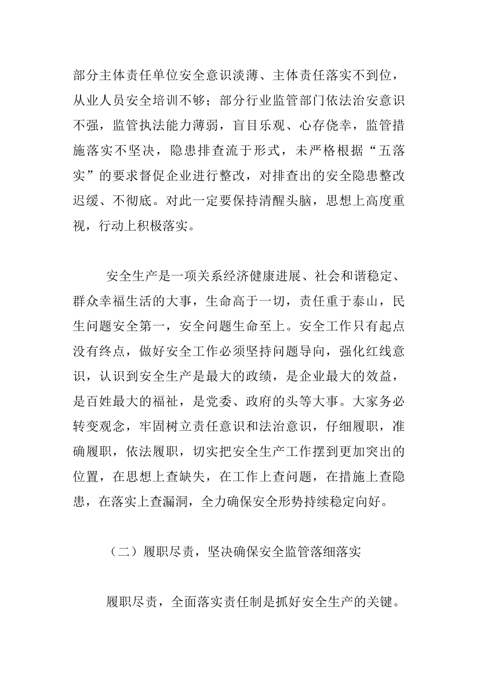 区长2024年度第一次安委会暨环保工作会议发言稿_第2页