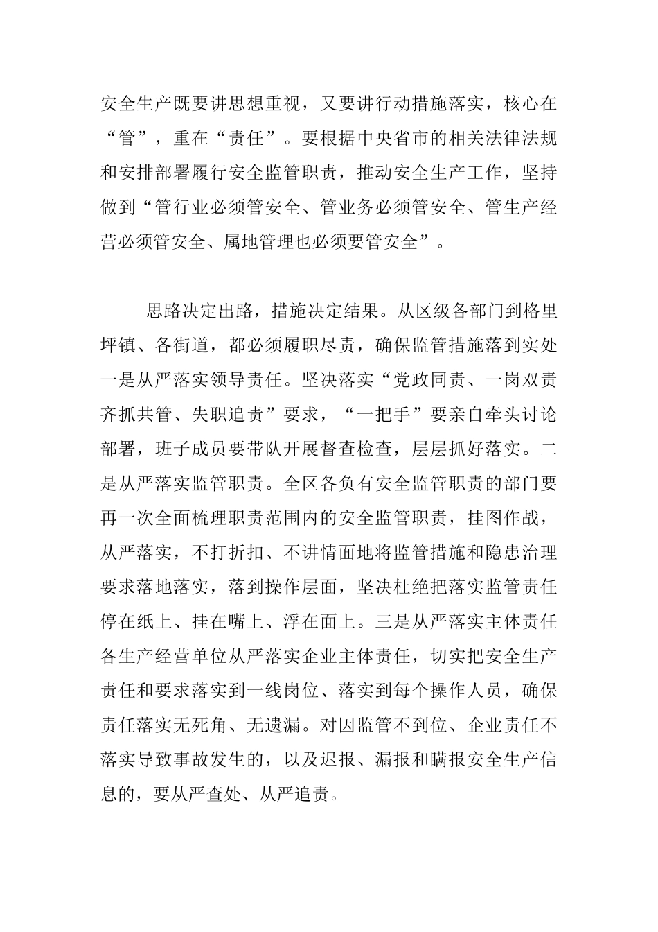 区长2024年度第一次安委会暨环保工作会议发言稿_第3页