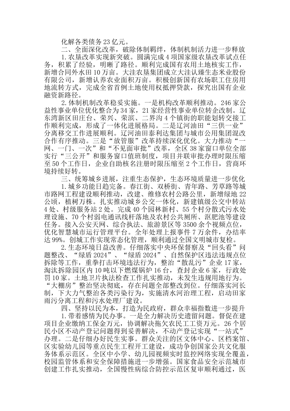 区长在老干部座谈会上的讲话提纲_第2页