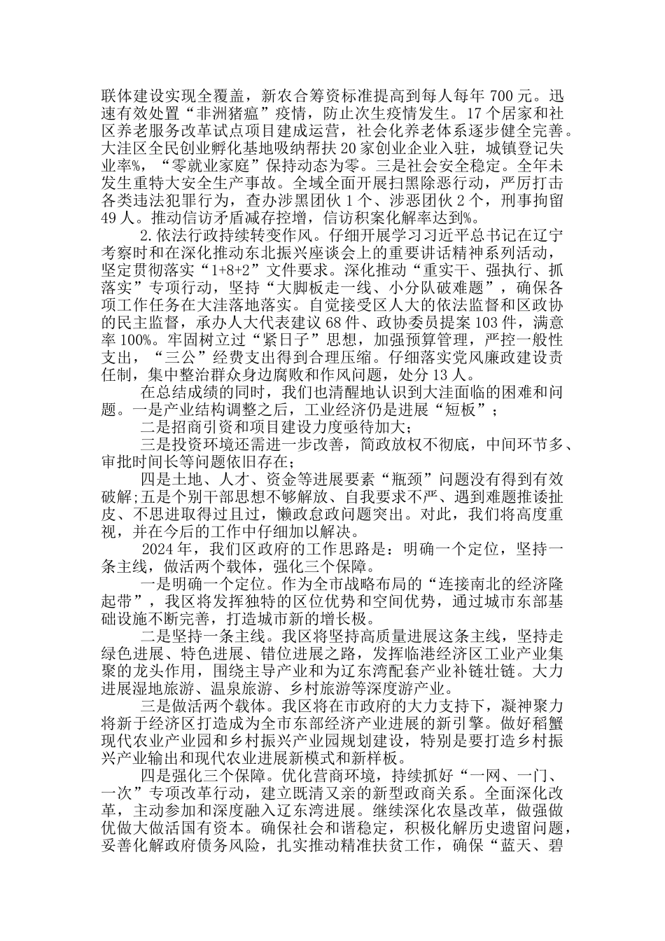 区长在老干部座谈会上的讲话提纲_第3页
