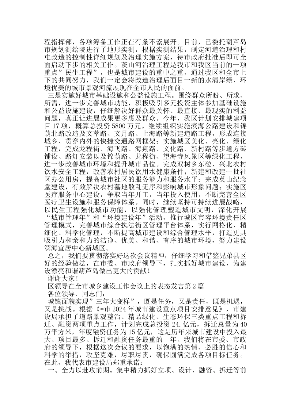 区领导在全市城乡建设工作会议上的表态发言_第2页