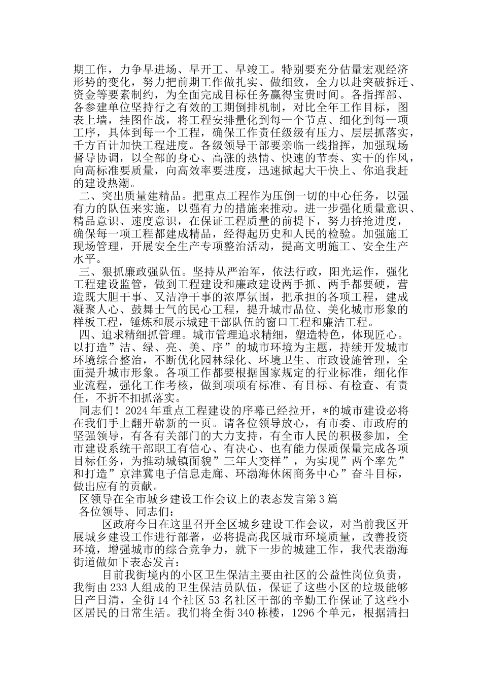 区领导在全市城乡建设工作会议上的表态发言_第3页