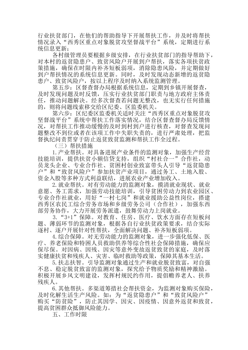 区防止返贫致贫监测和帮扶机制实施方案_第3页