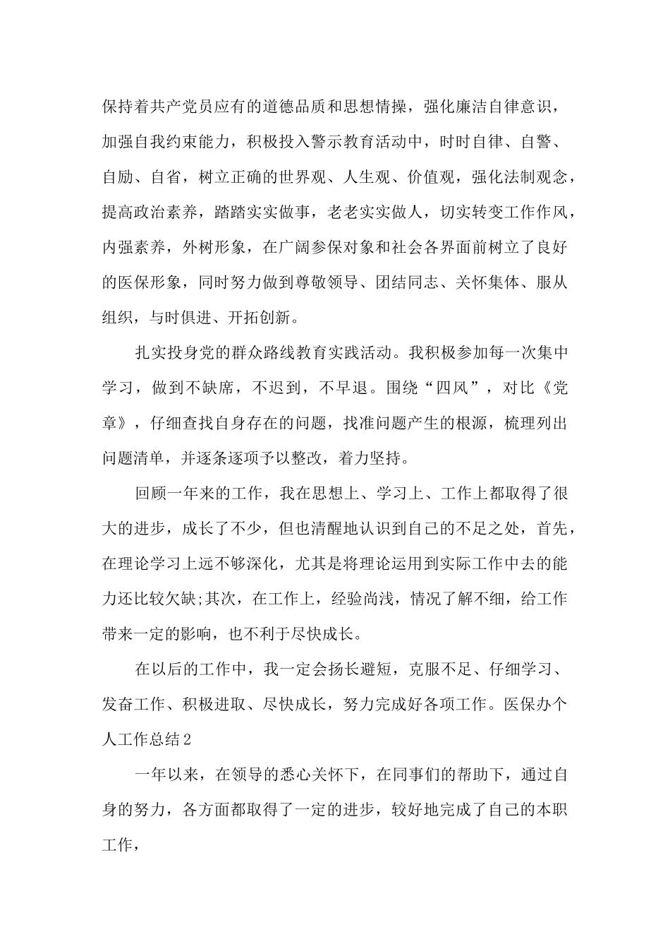 医保办个人工作总结_第2页