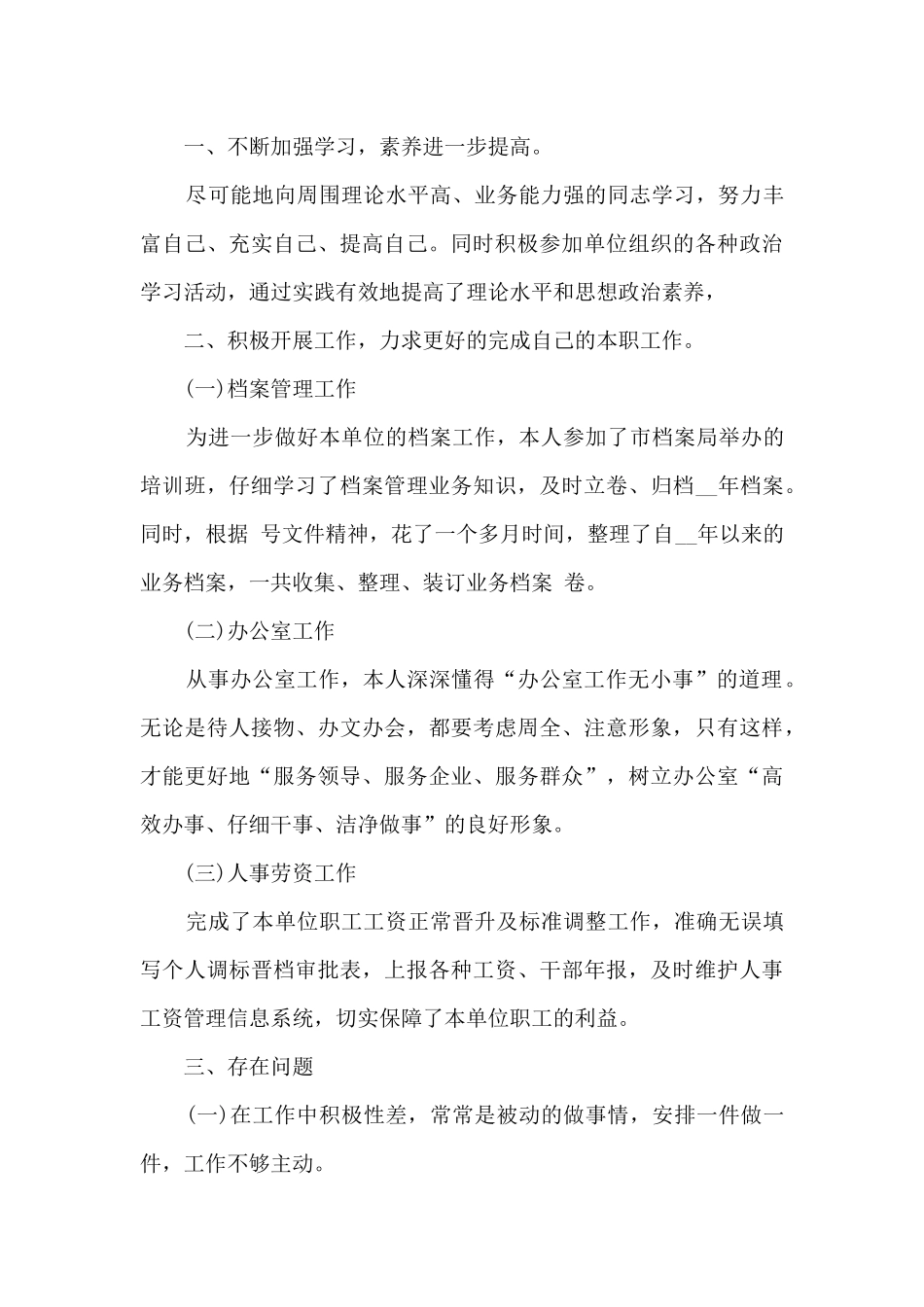 医保办个人工作总结_第3页