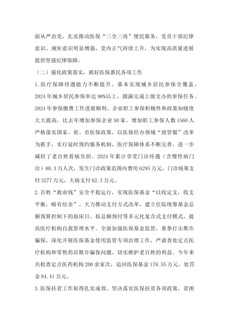 医保办工作总结和工作计划_第2页