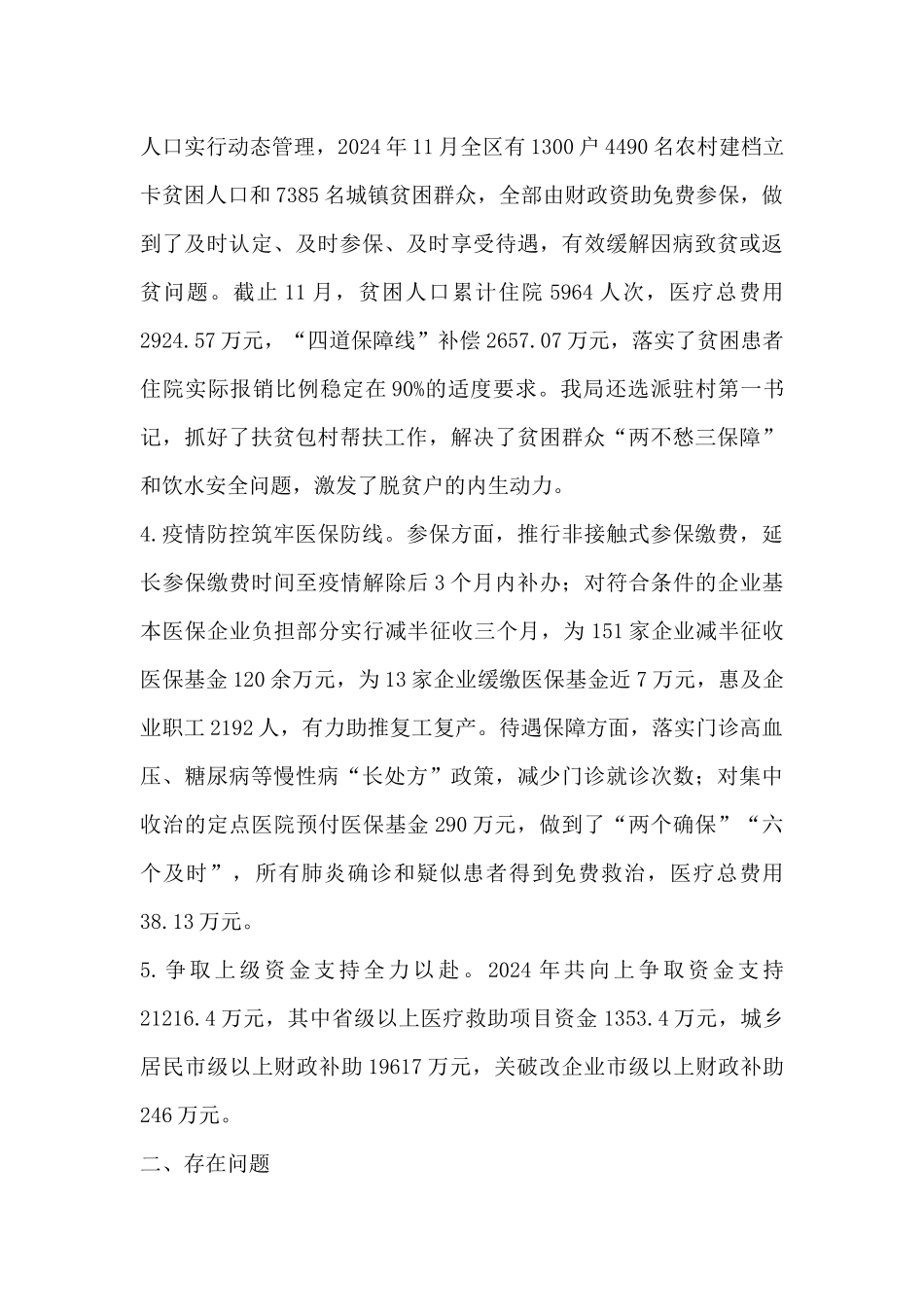 医保办工作总结和工作计划_第3页