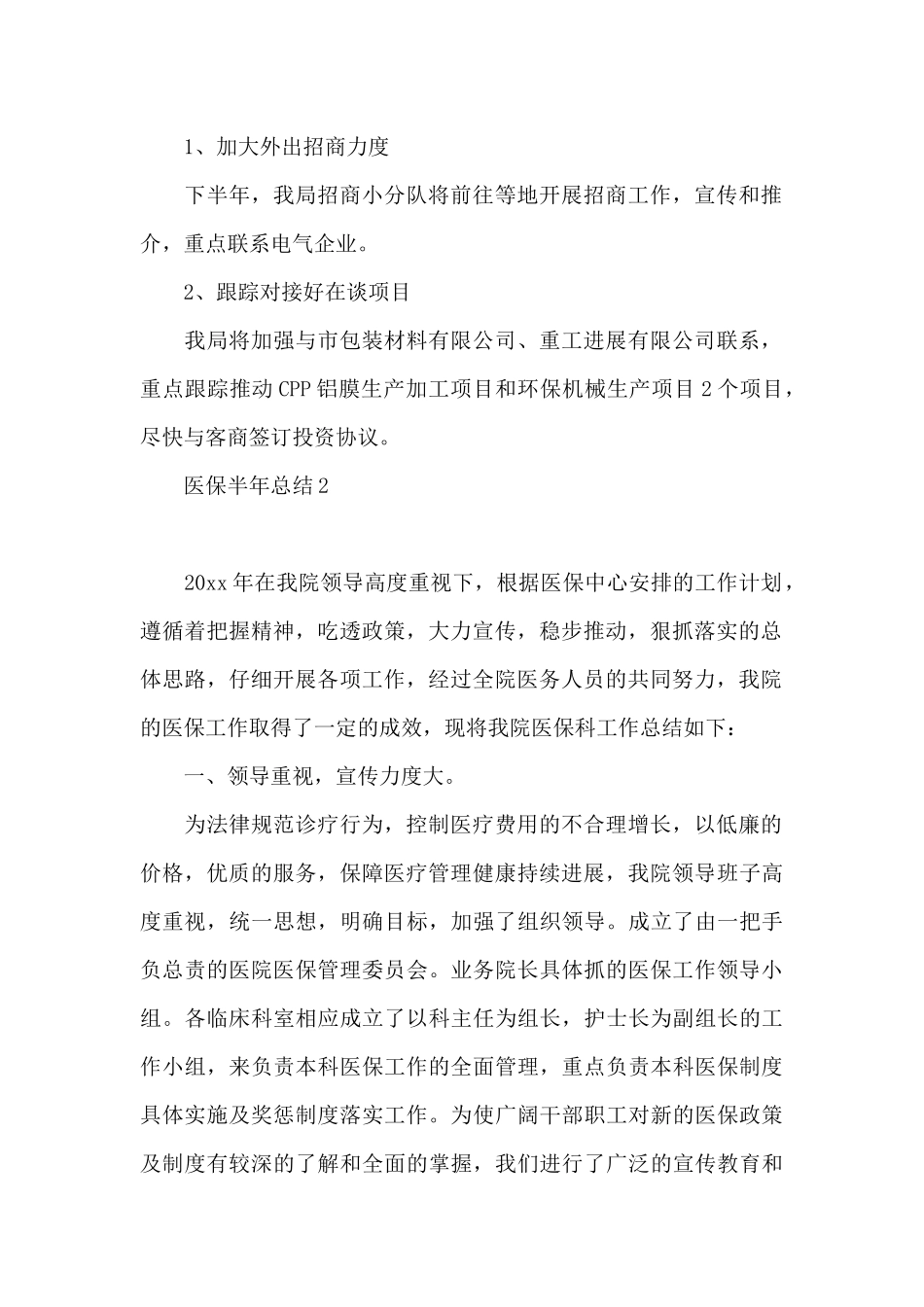 医保半年总结()_第2页